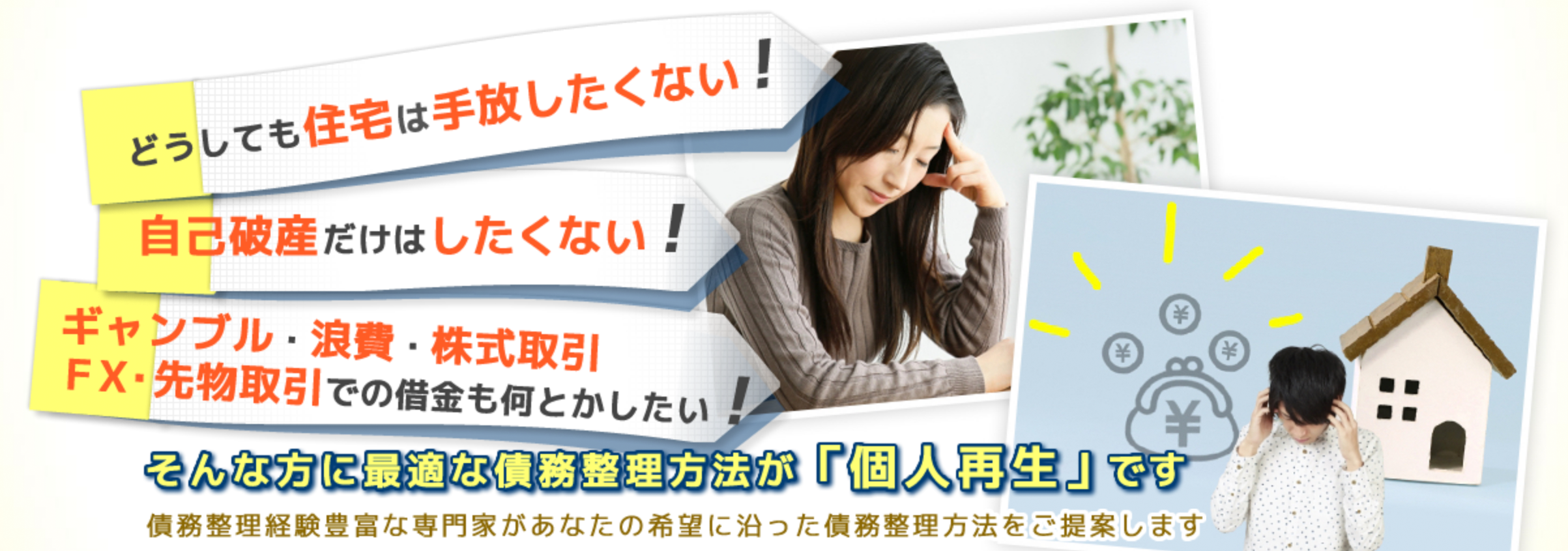 福岡個人再生サポート 福岡の専門家による 個人住宅ローン返済 個人再生の無料相談室